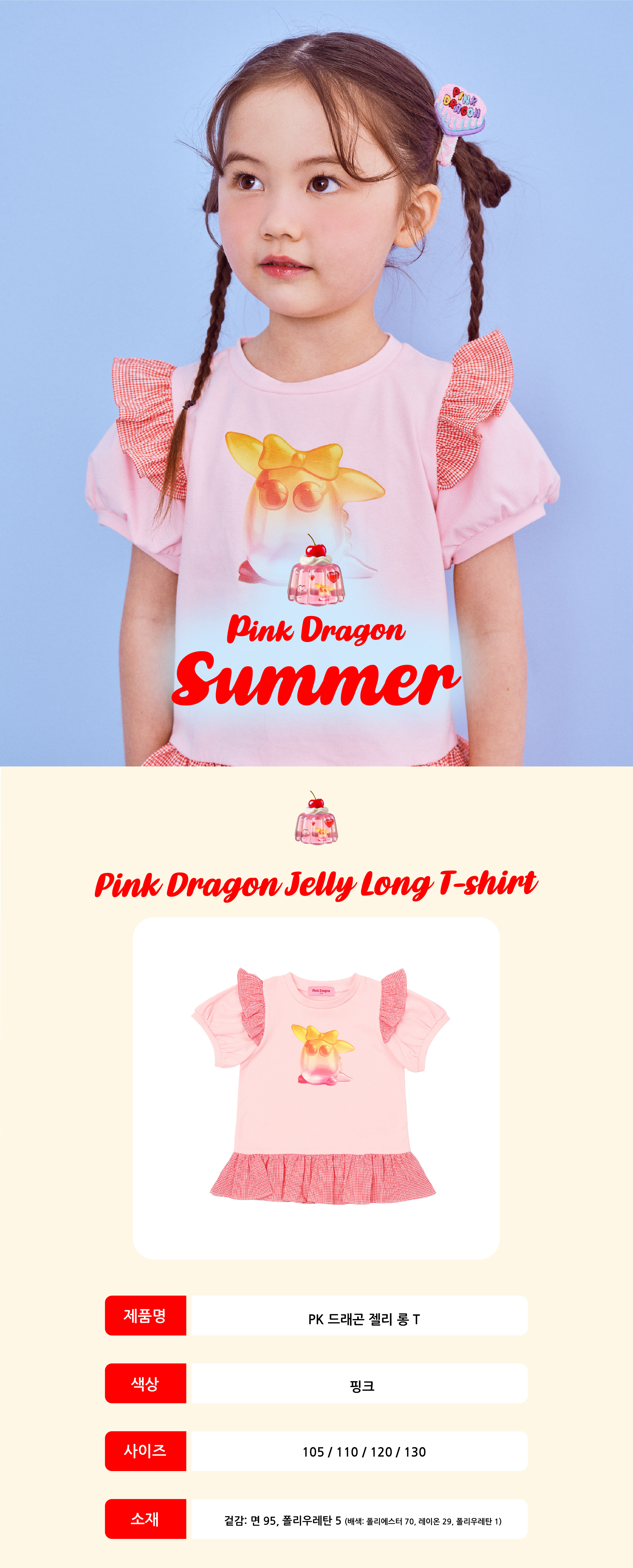 P52DBT080 PK 드래곤 젤리 롱 T 1.jpg